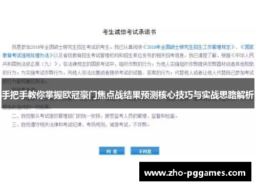 手把手教你掌握欧冠豪门焦点战结果预测核心技巧与实战思路解析 手把手教你掌握欧冠豪门焦点战结果预测核心技巧与实战思路解析