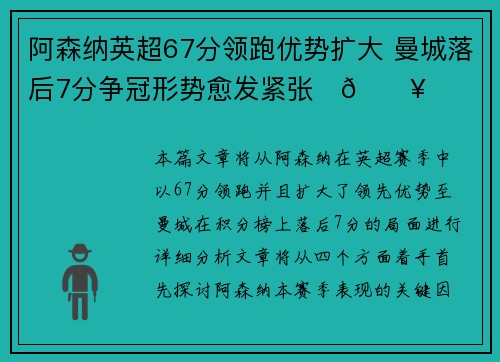 阿森纳英超67分领跑优势扩大 曼城落后7分争冠形势愈发紧张⚽🔥