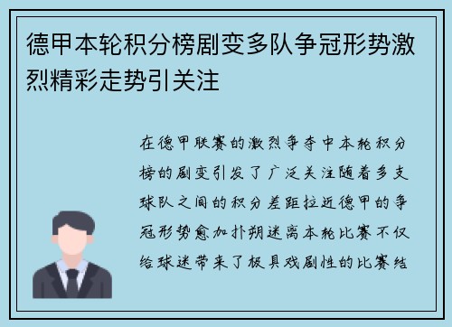 德甲本轮积分榜剧变多队争冠形势激烈精彩走势引关注 德甲本轮积分榜剧变多队争冠形势激烈精彩走势引关注