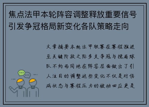 焦点法甲本轮阵容调整释放重要信号引发争冠格局新变化各队策略走向