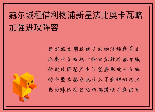赫尔城租借利物浦新星法比奥卡瓦略加强进攻阵容 赫尔城租借利物浦新星法比奥卡瓦略加强进攻阵容