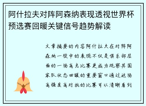 阿什拉夫对阵阿森纳表现透视世界杯预选赛回暖关键信号趋势解读